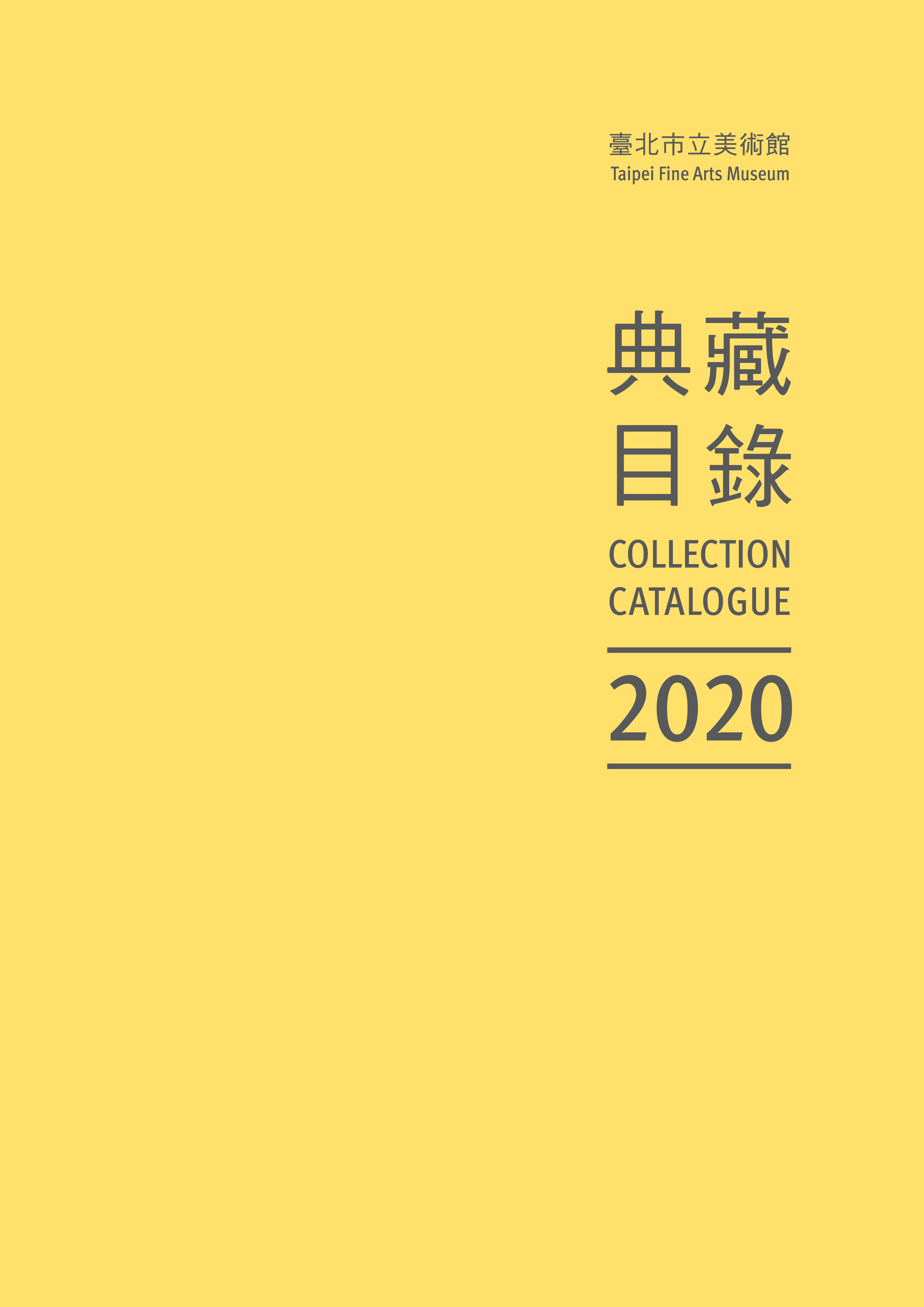 臺北市立美術館典藏目錄109(2020) 的圖說